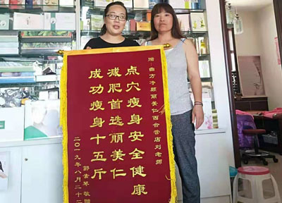 麗美仁客戶回饋錦旗