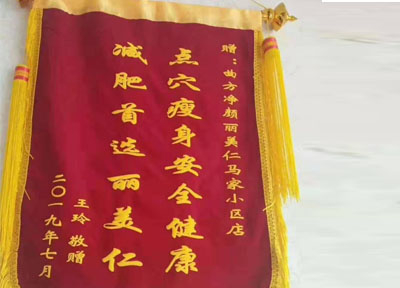 麗美仁客戶回饋錦旗