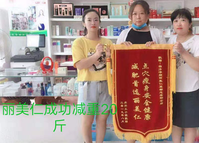 麗美仁客戶回饋錦旗